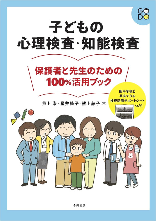 Children's Psychological & Intelligence Tests: A Complete Guide for Parents & Teachers