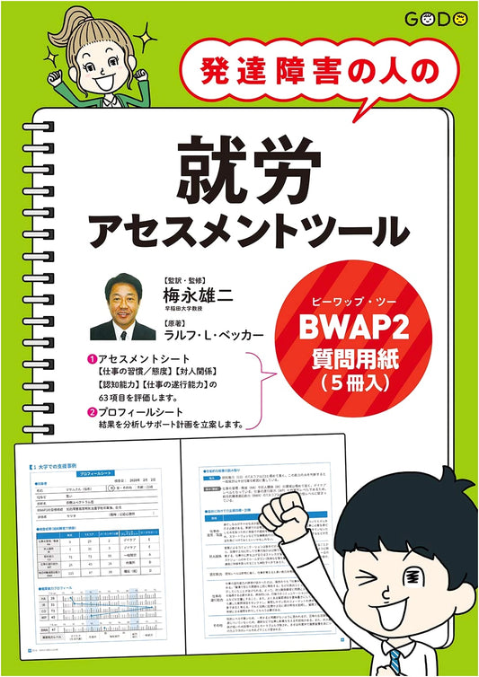 BWAP2 Practical Assessment Questionnaire Forms (5-Book Set)