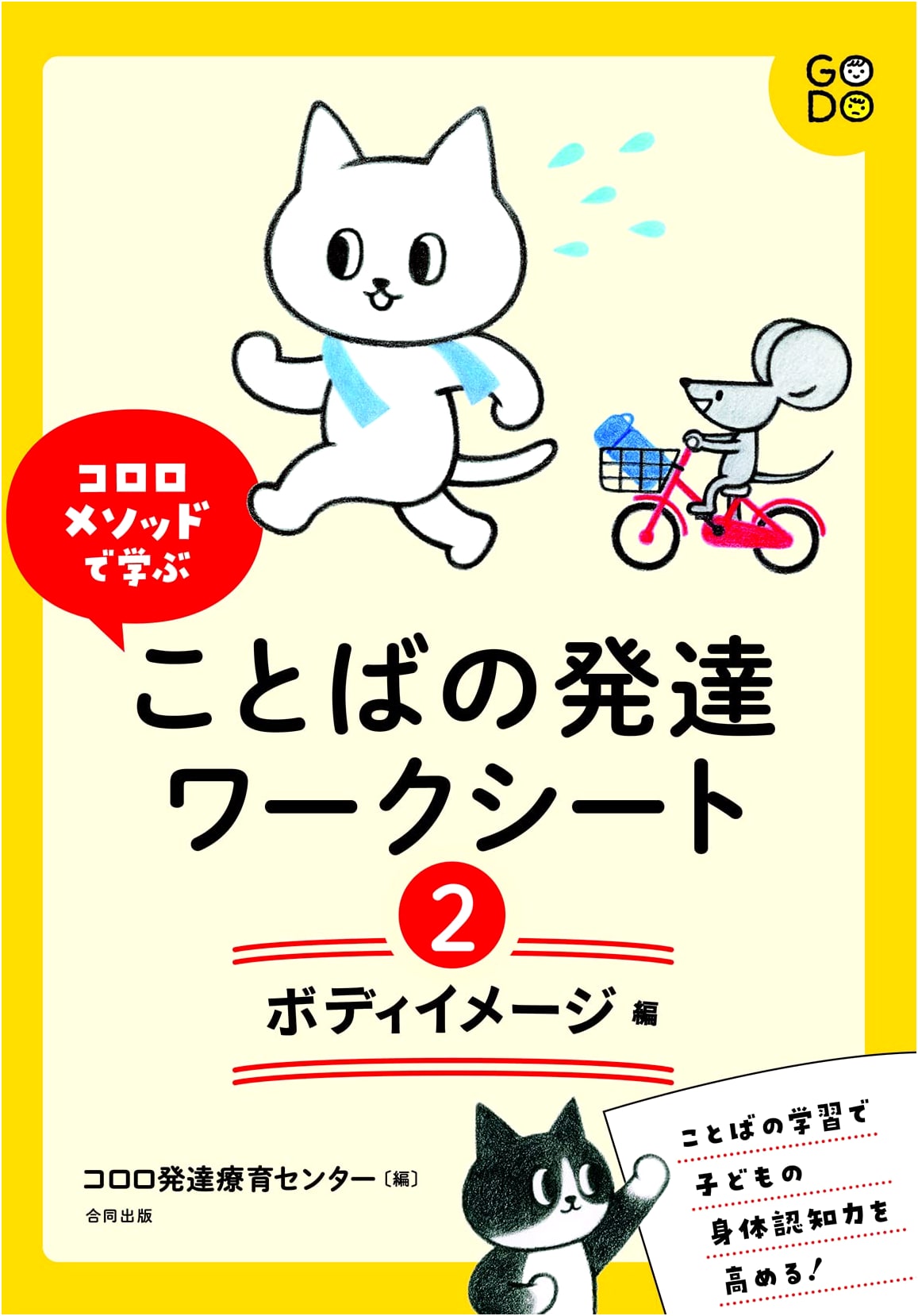 Cololo Method Learning Language Development Worksheet (2) Body Image Edition