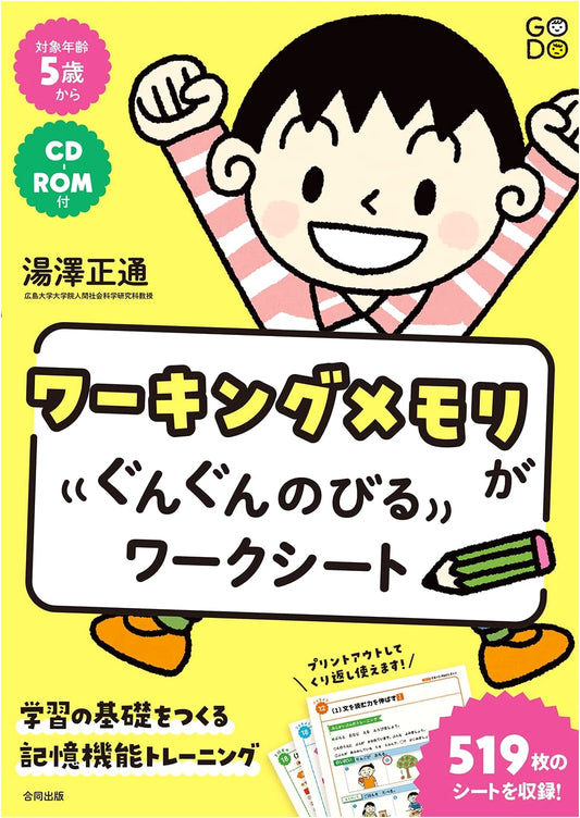 Working Memory Booster Worksheets: Building Learning Foundations with Memory Training