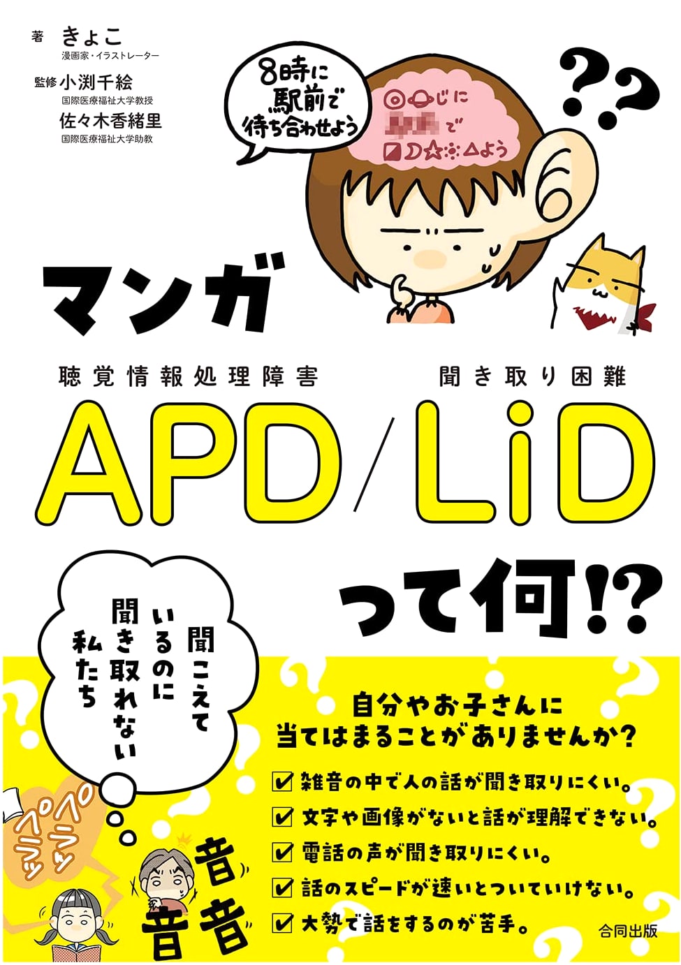 Manga: What's APD/LiD?: When We Can Hear But Can't Understand by Kyoko