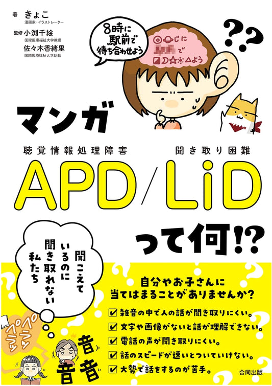 Manga: What's APD/LiD?: When We Can Hear But Can't Understand by Kyoko
