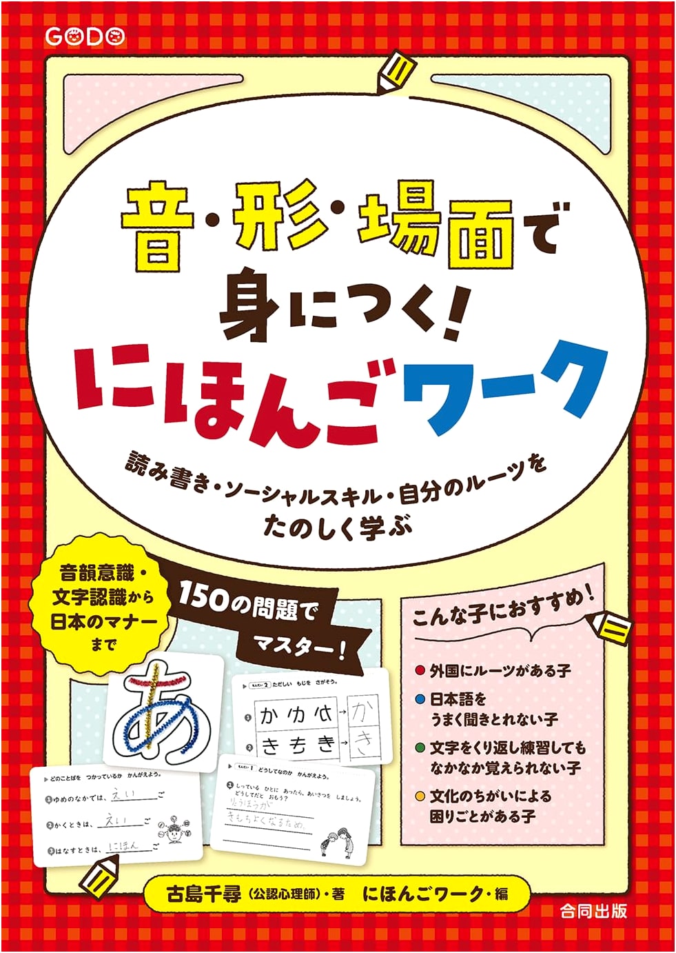Learn Japanese with Sounds, Shapes, & Scenes: Reading, Writing, Social Skills & Roots