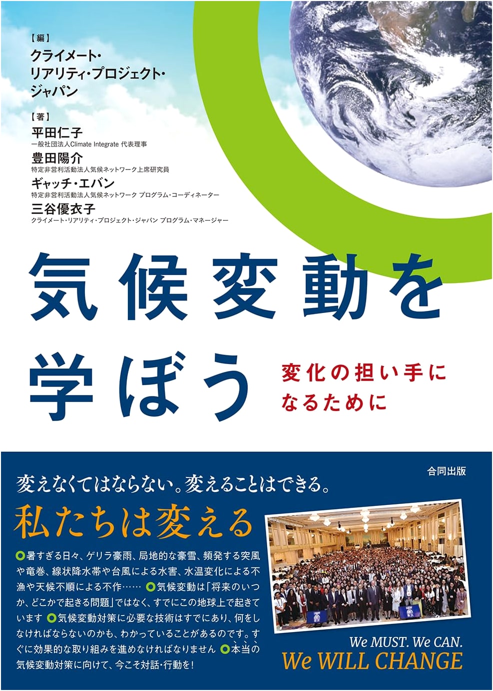 Learning About Climate Change: Becoming a Bearer of Change