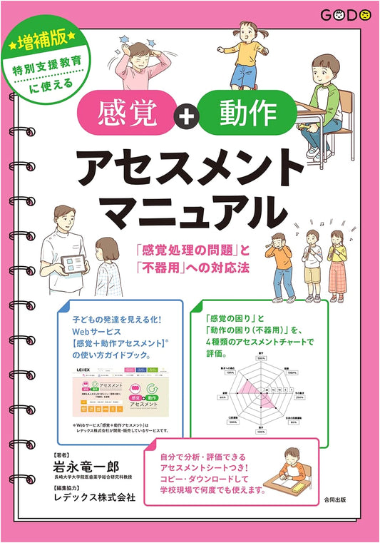 Expanded Edition: Sensory & Motor Assessment Manual for Special Needs Education