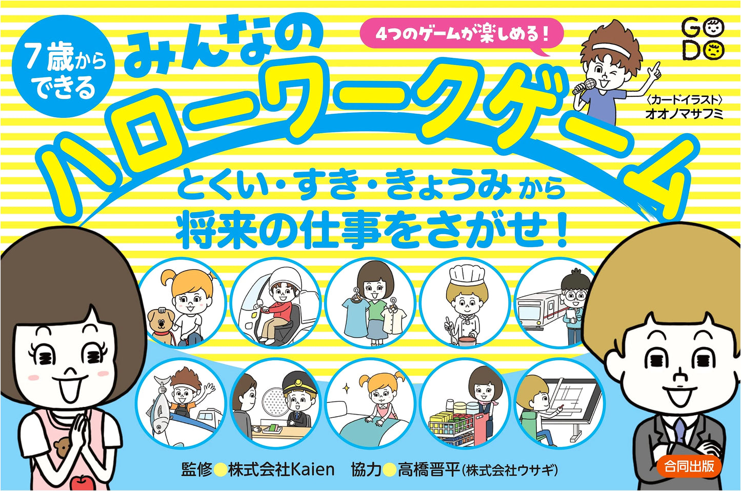 My Hello Work Game for Ages 7+: Discover Your Future Job from Skills & Interests!