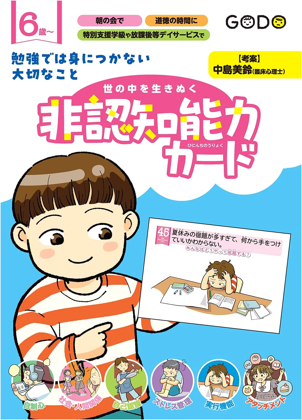 Essential Skills Not Learned in Study: Non-Cognitive Abilities for Navigating the World (Practical Cards)