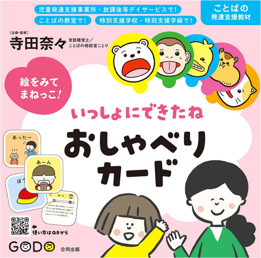 Let's Mimic Pictures! Chat Cards for Shared Success
