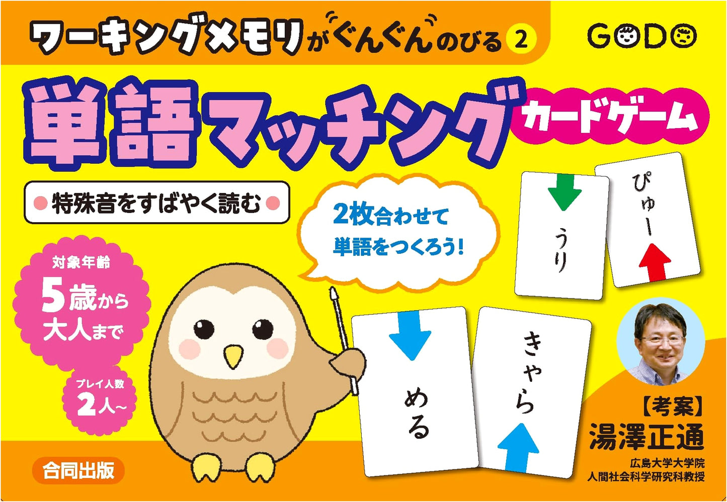 Working Memory Boosting 2-Word Matching Card Game: Quickly Read Special Sounds