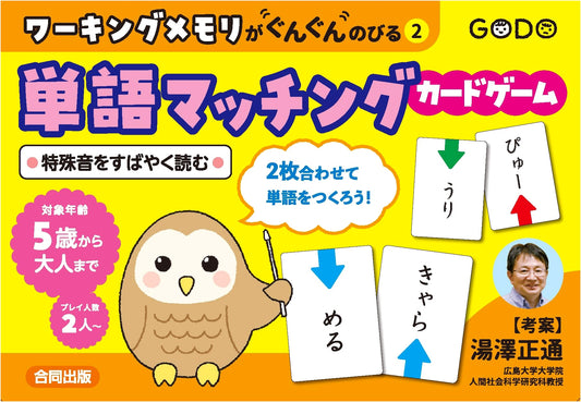 Working Memory Boosting 2-Word Matching Card Game: Quickly Read Special Sounds
