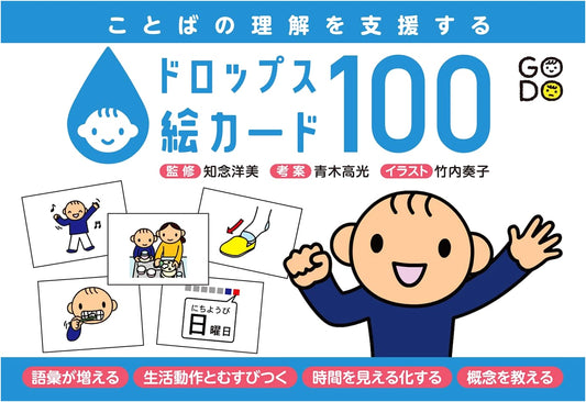 100 Drops Picture Cards for Language Comprehension Support