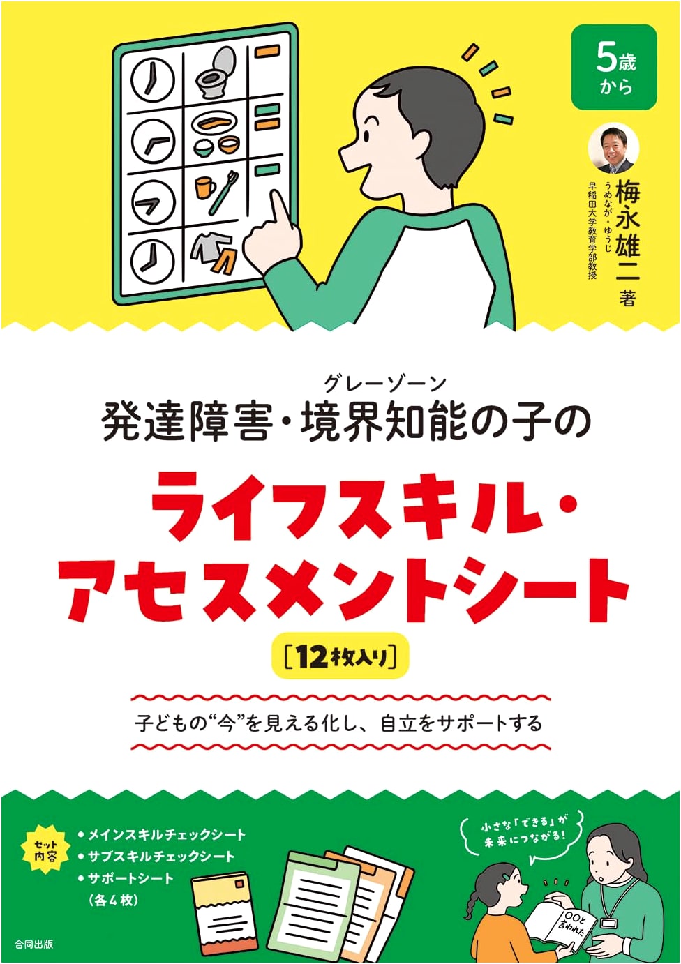 Life Skills Assessment for Children with Developmental Disabilities/Borderline Intelligence