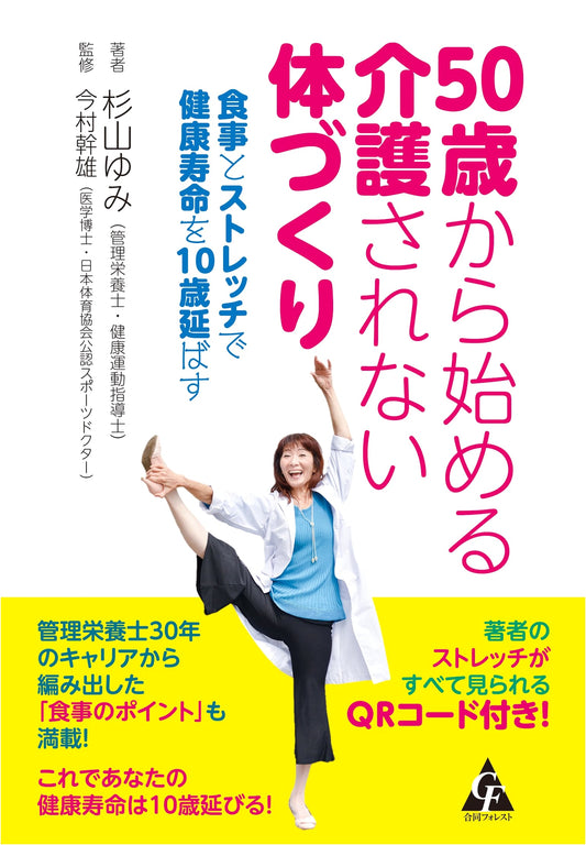 Age 50+: Building a Self-Sufficient Body – Extend Your Healthy Life by 10 Years with Diet & Stretching