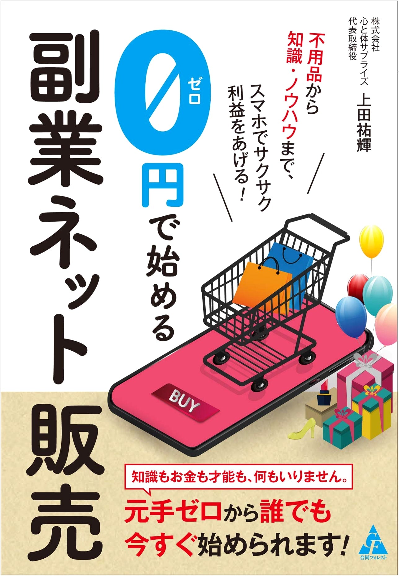 Start a Side Business Online for ¥0: Turn Unwanted Items & Knowledge into Profit