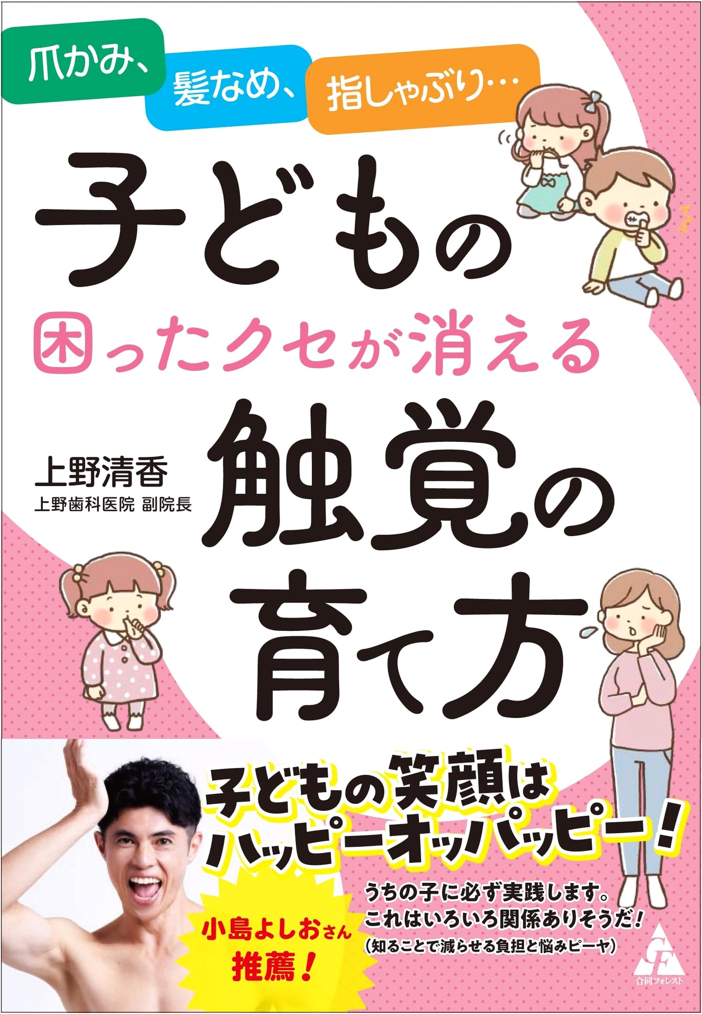 Taming Troublesome Habits: A Tactile Approach for Children by Kiyoka Ueno