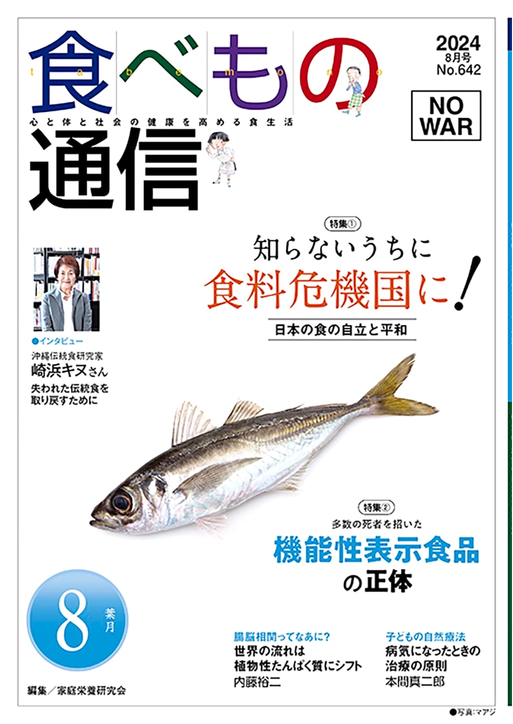 Food Communication August 2024, No. 642