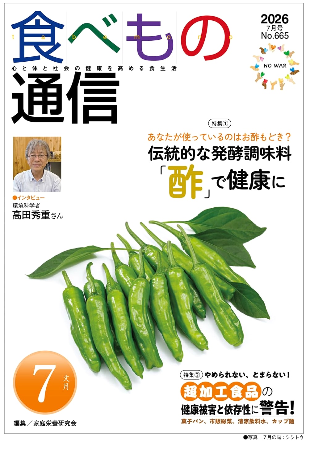 Food Communication: July 2026 Issue - Exploring Japanese Culinary Culture