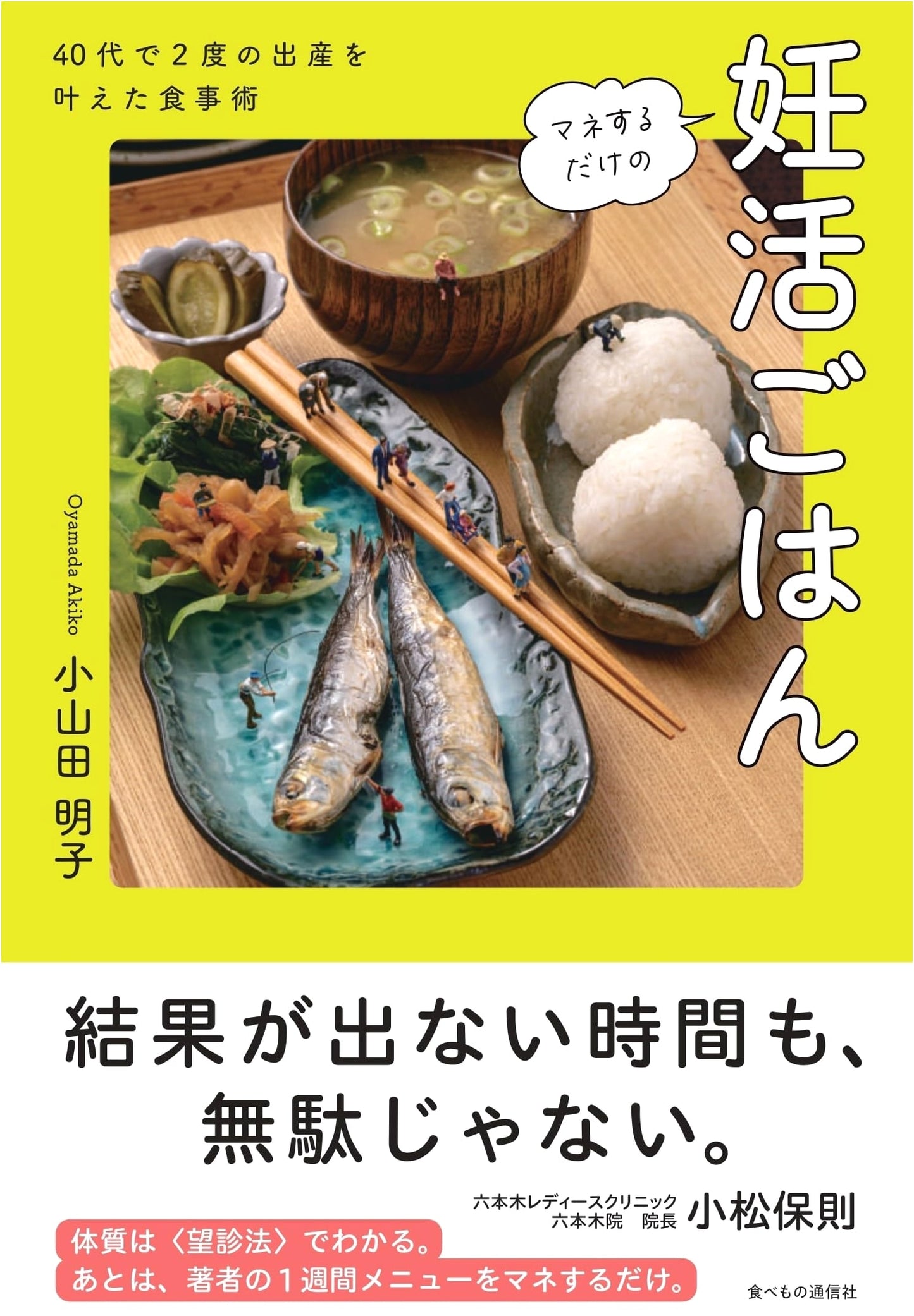 Copycat Fertility Diet: Eating for Pregnancy Success After 40 by Akiko Oyamada
