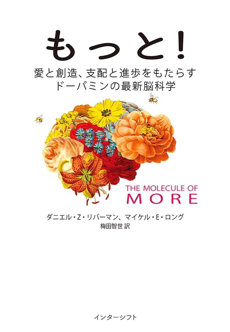 More!: Dopamine's Latest Neuroscience of Love, Creation, Dominance & Progress