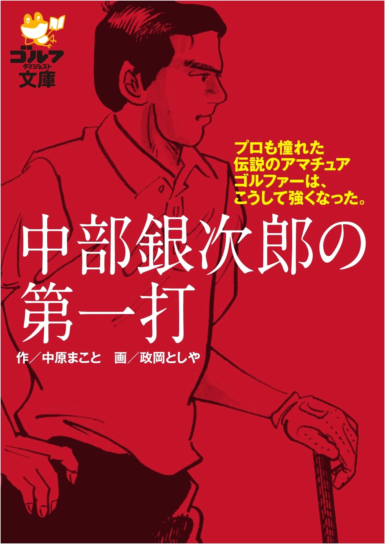 Chubu Ginjiro's First Shot: Golf Digest Library