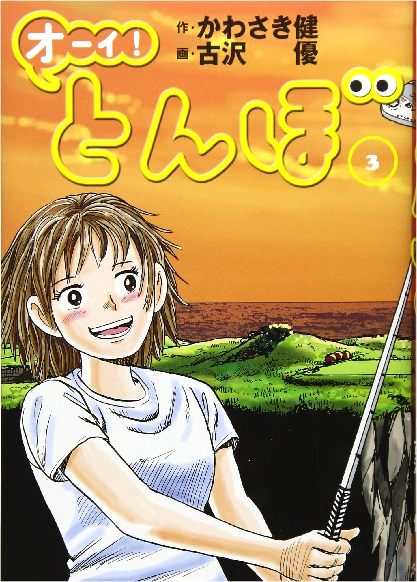 Oi! Tonbo, Volume 3 (Golf Digest Comics)