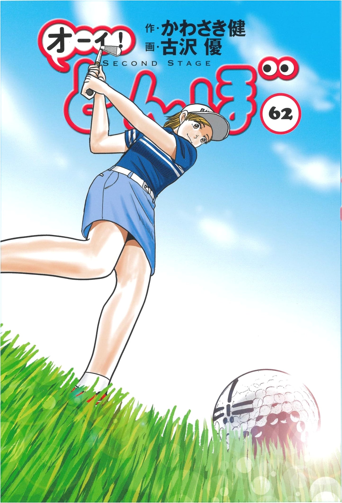 Oi! Tonbo, Vol. 62 - Golf Digest Comics Manga