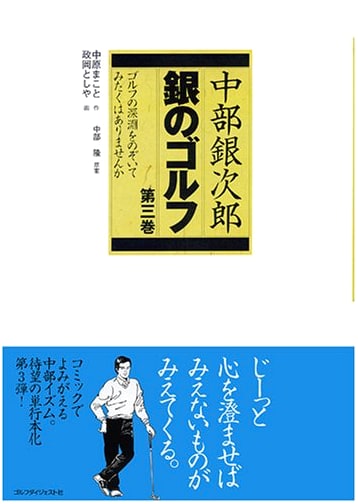Gin no Golf (Vol. 3)
