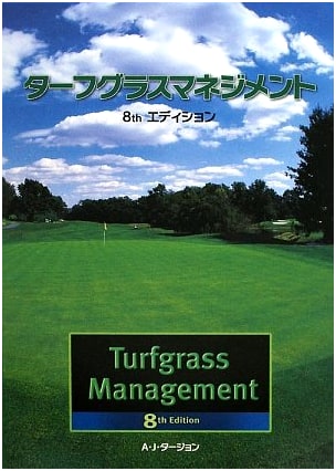 Turfgrass Management, 8th Edition
