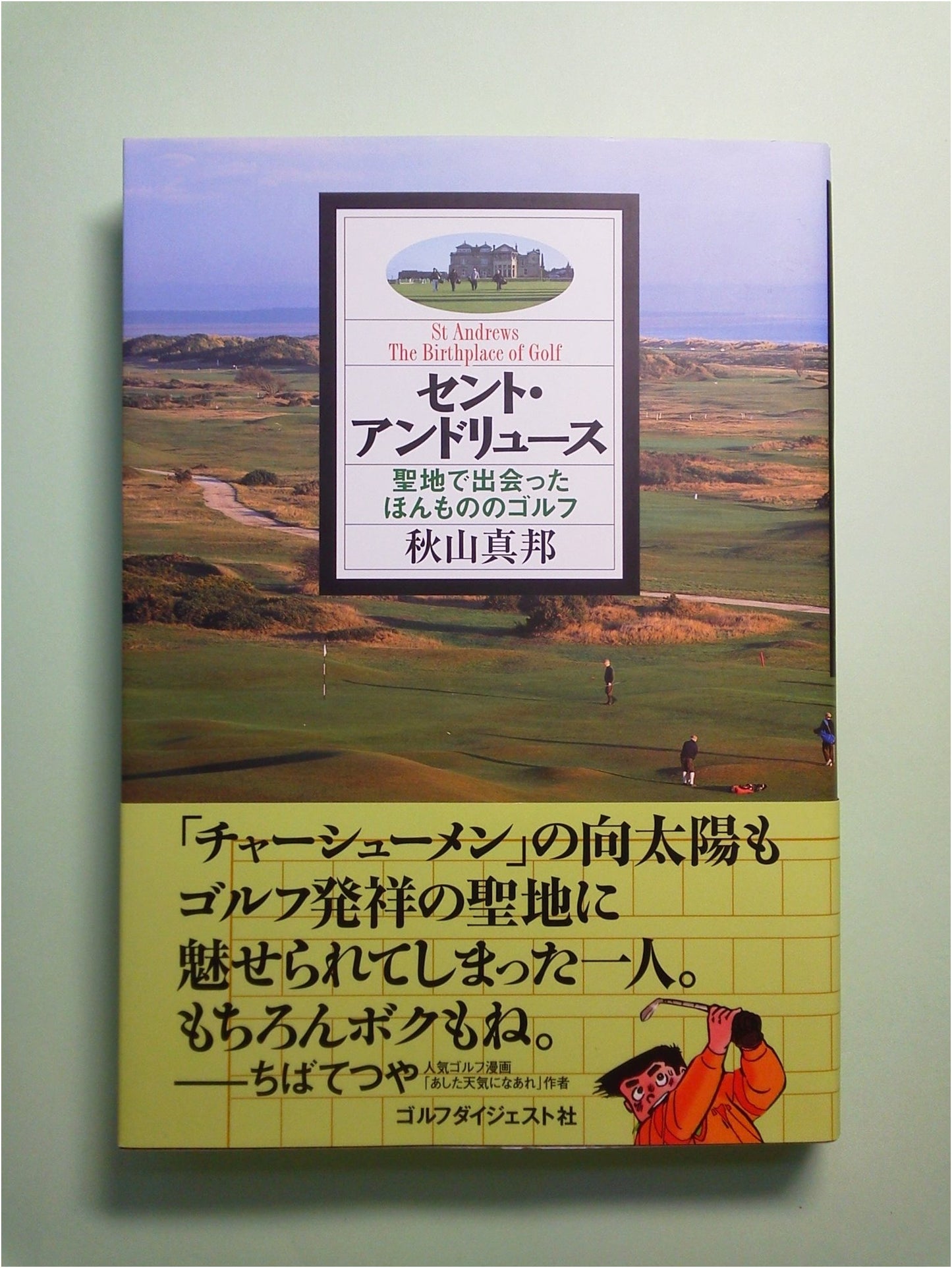 St. Andrews: Encountering True Golf in the Sacred Land