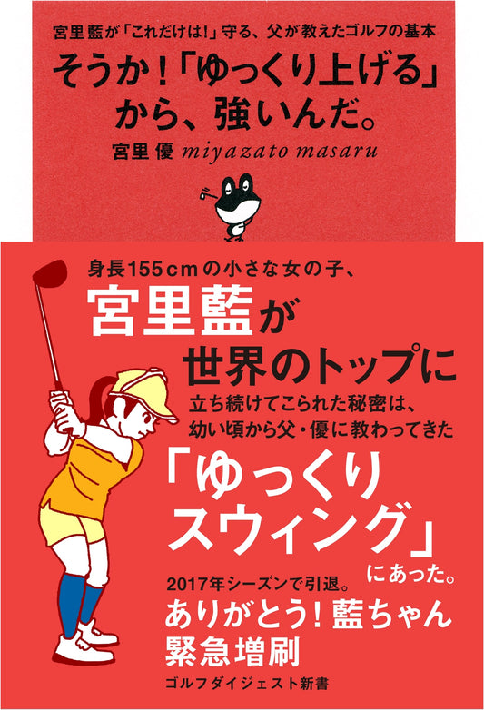 Ai Miyazato's Golf Basics: The Strength of a Slow Lift, Taught by Her Father