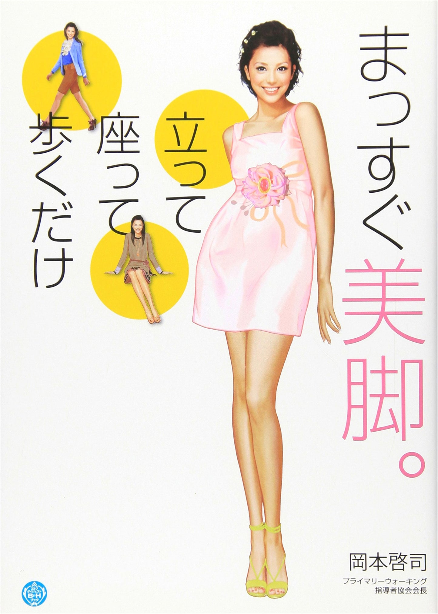 Straight Beautiful Legs: Achieve Them by Standing, Sitting, and Walking