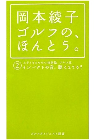 Ayako Okamoto's True Golf, Vol. 2