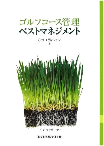Best Practices in Golf Course Management (Volume 1)