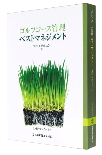 Best Management for Golf Course Maintenance Vol. 2: Eco-Friendly Turf Care & Disease Prevention