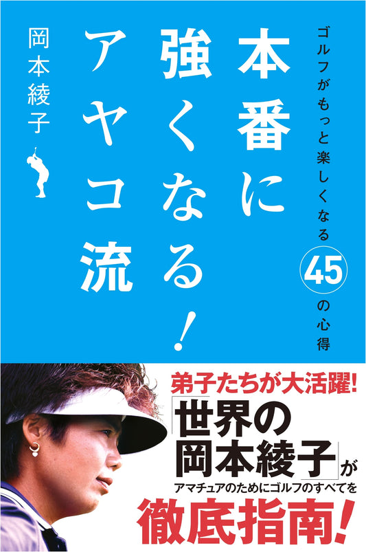 Mastering Performance: Ayako's Golf Method for Pressure Situations