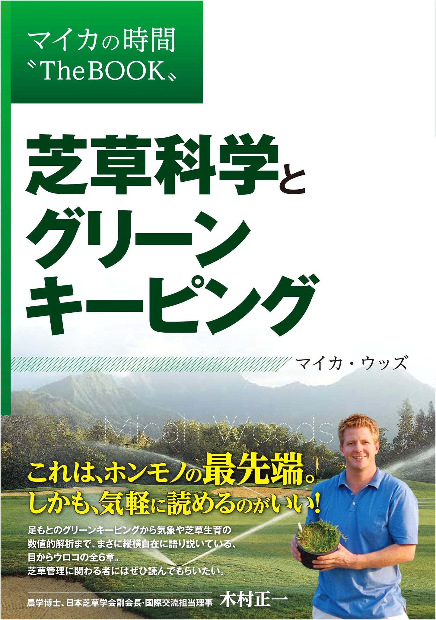 Turfgrass Science and Greenkeeping (Maika no Jikan The BOOK)
