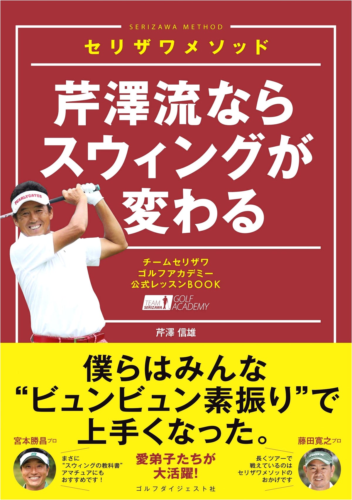 The Serizawa Method: Transform Your Swing the Serizawa Way