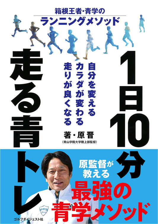 Blue Training: Run 10 Minutes a Day