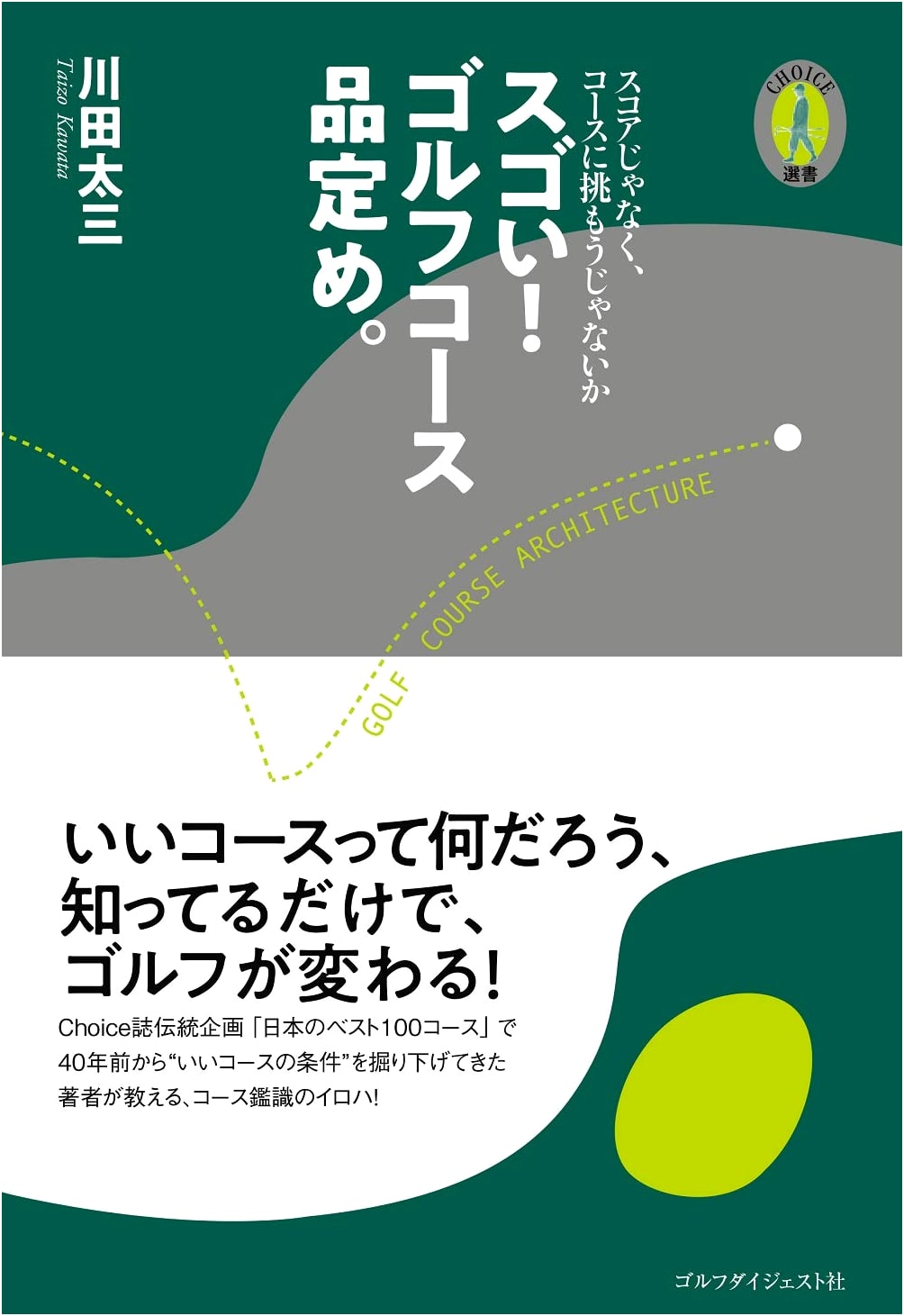 Incredible! Golf Course Appraisal Guide (Choice Selection Series)