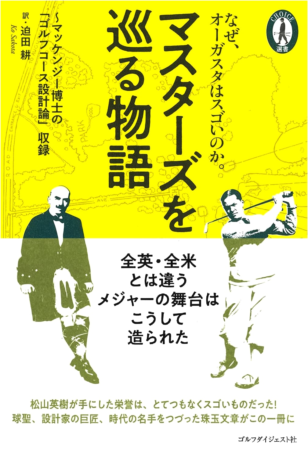 A Story Around the Masters: Dr. Mackenzie's Golf Course Design Theory (Choice Books)