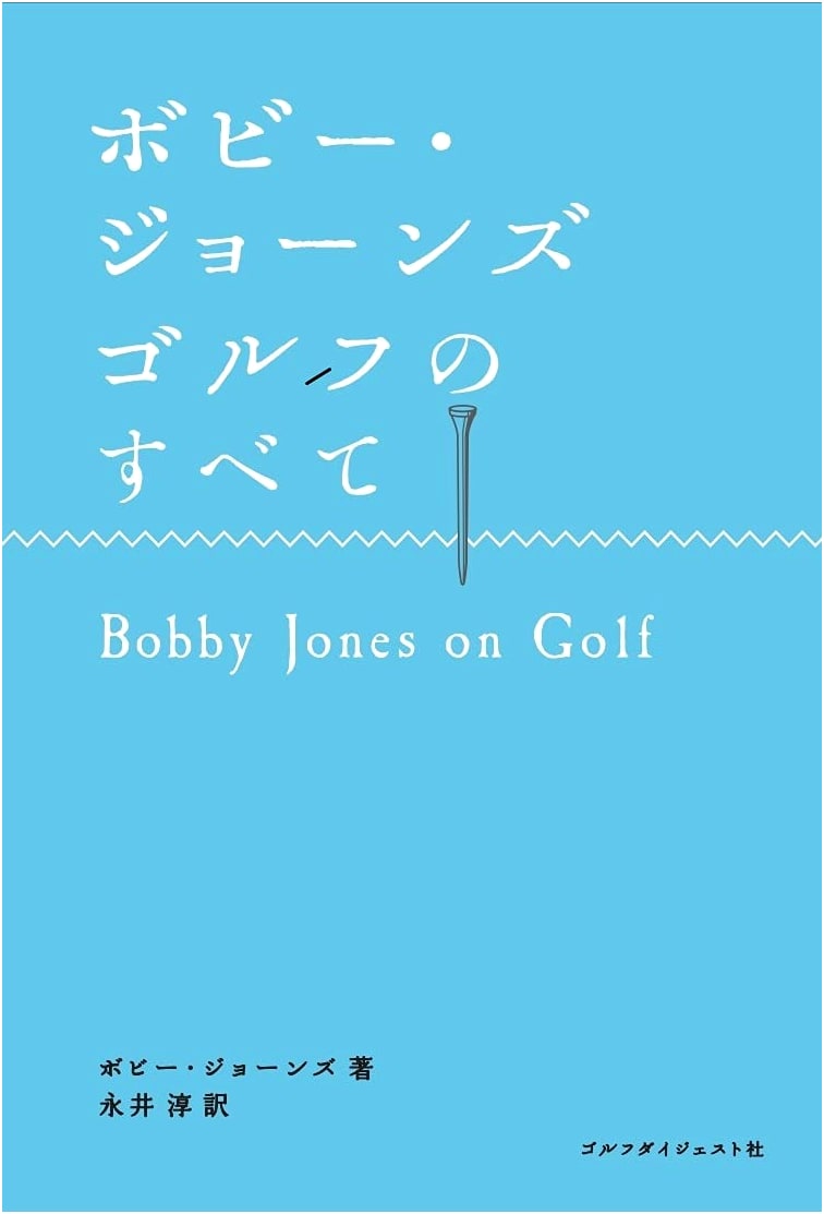 Bobby Jones: The Complete Golfer (Choice Collection)