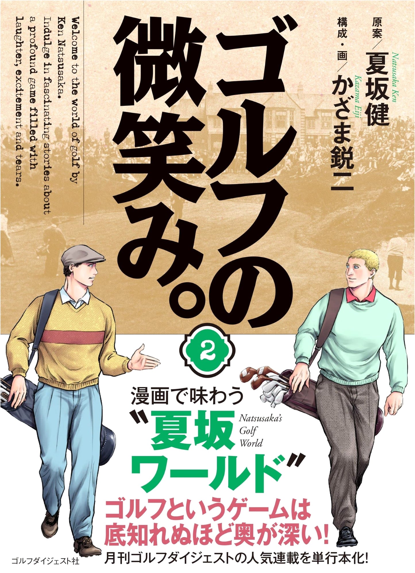 Golf's Smile, Vol. 2 (A Golf Digest Book)