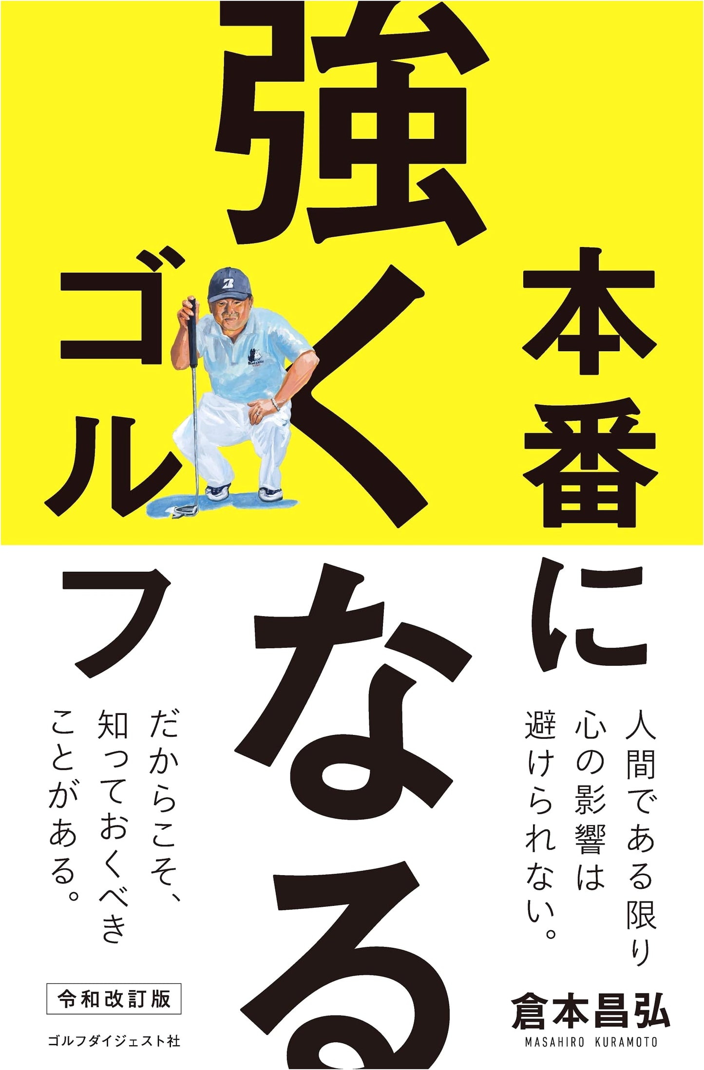 Golf Under Pressure: Reiwa Revised Edition for Peak Performance