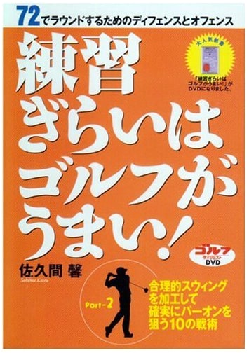 Sakuma Kaoru: Golf Practice Haters Are Good Golfers! Part 2 (DVD)