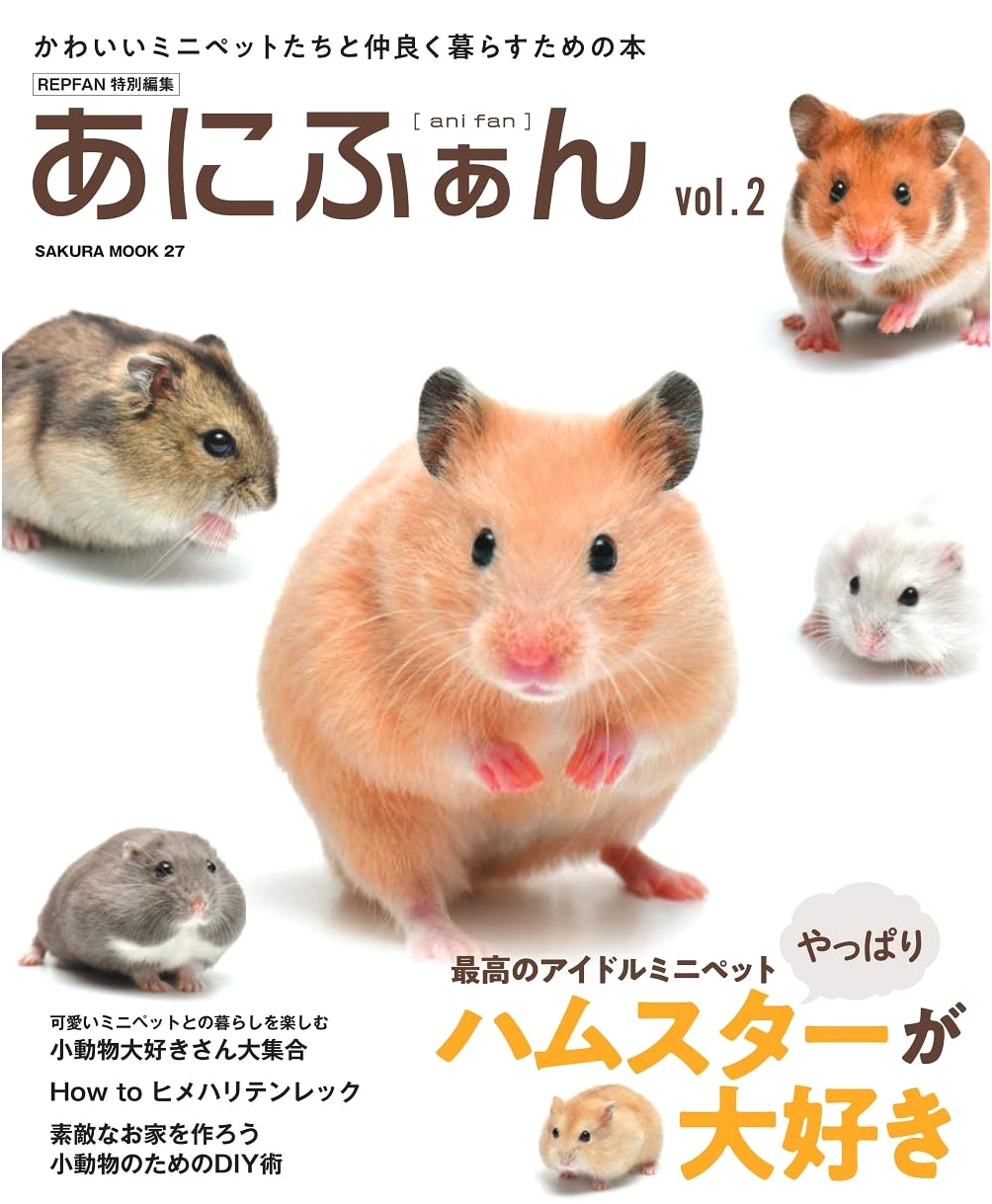 Anifan ANIMAL FAN Vol. 2 (REP FAN Special Edition) (Sakura Mook)