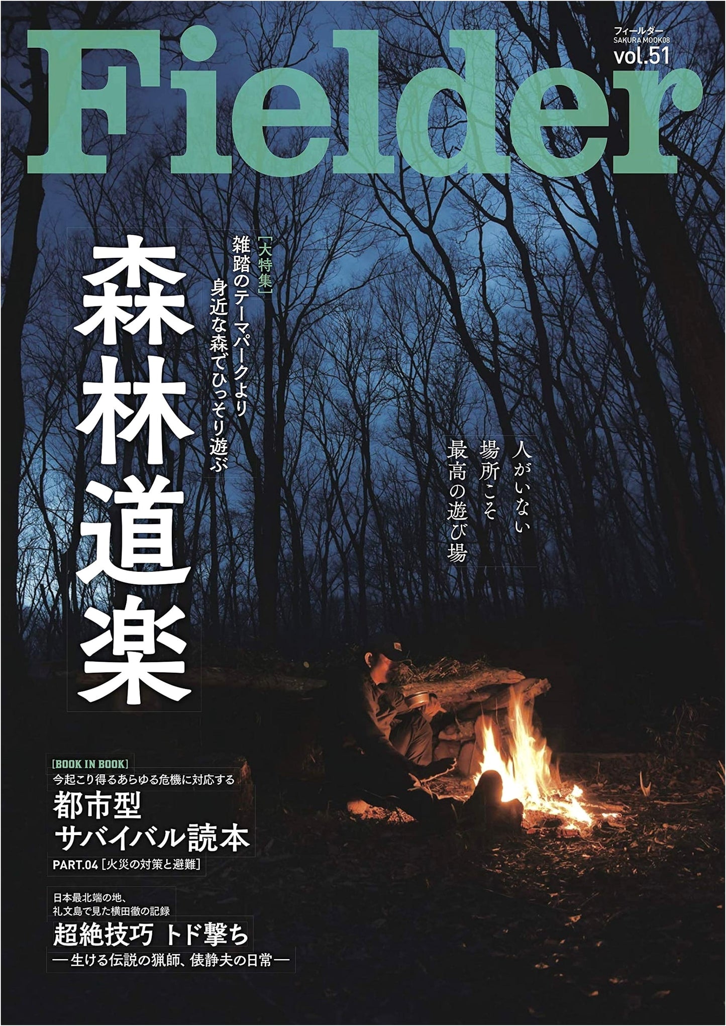 Fielder Magazine Vol. 51