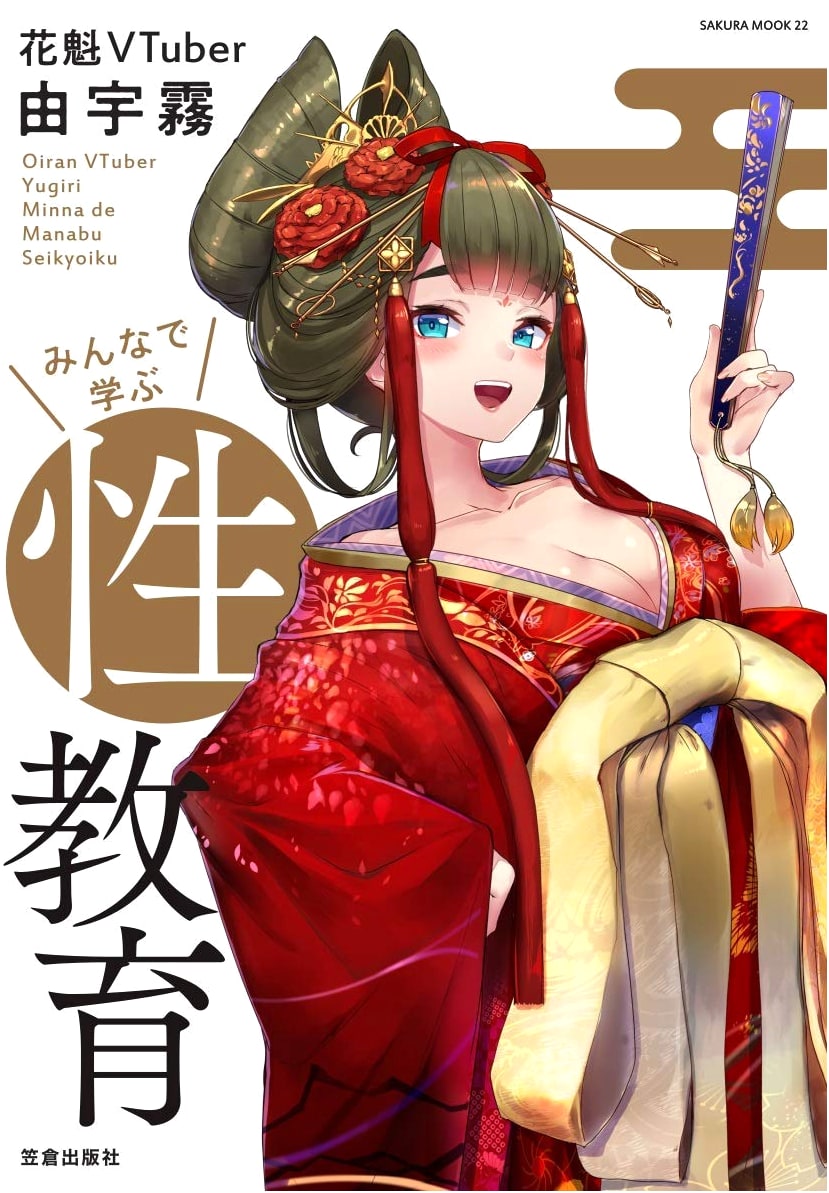 Oiran VTuber Yuugiri's Guide to Sex Education