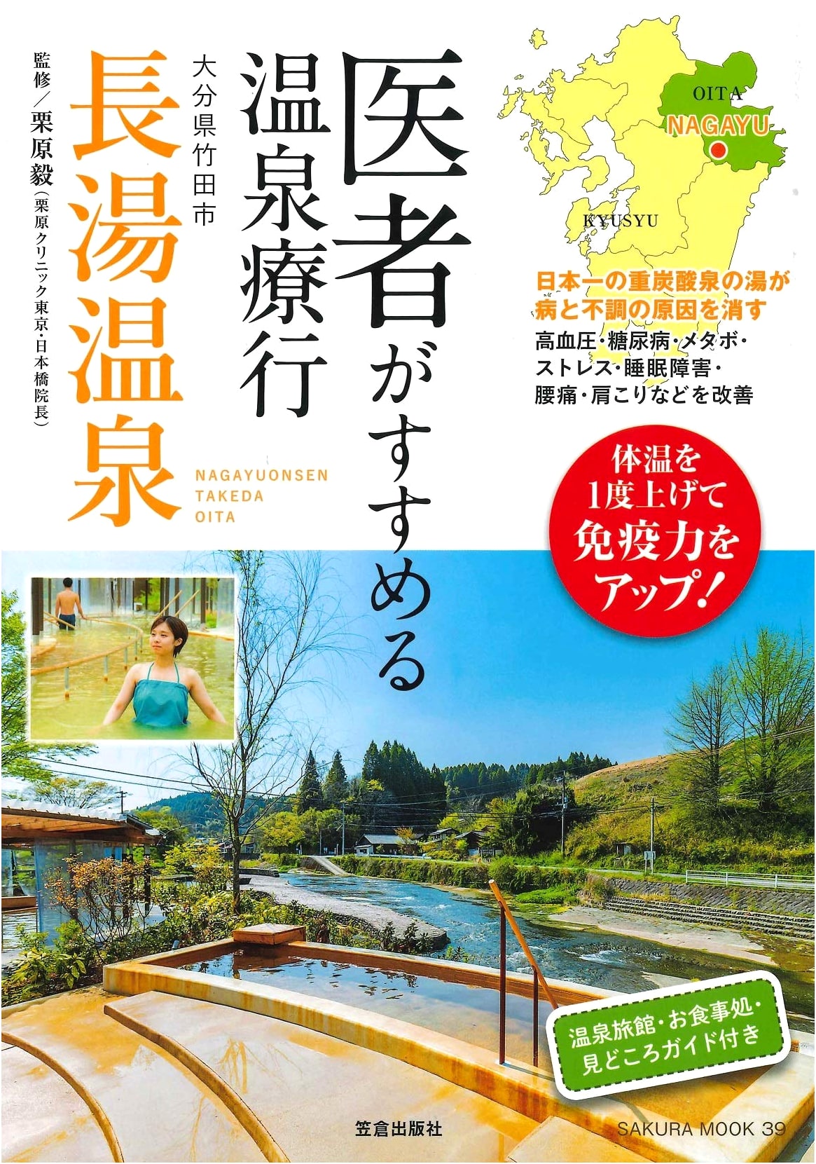 Nagayu Onsen Hot Spring Therapy in Taketa, Oita Prefecture: Doctor's Recommendation