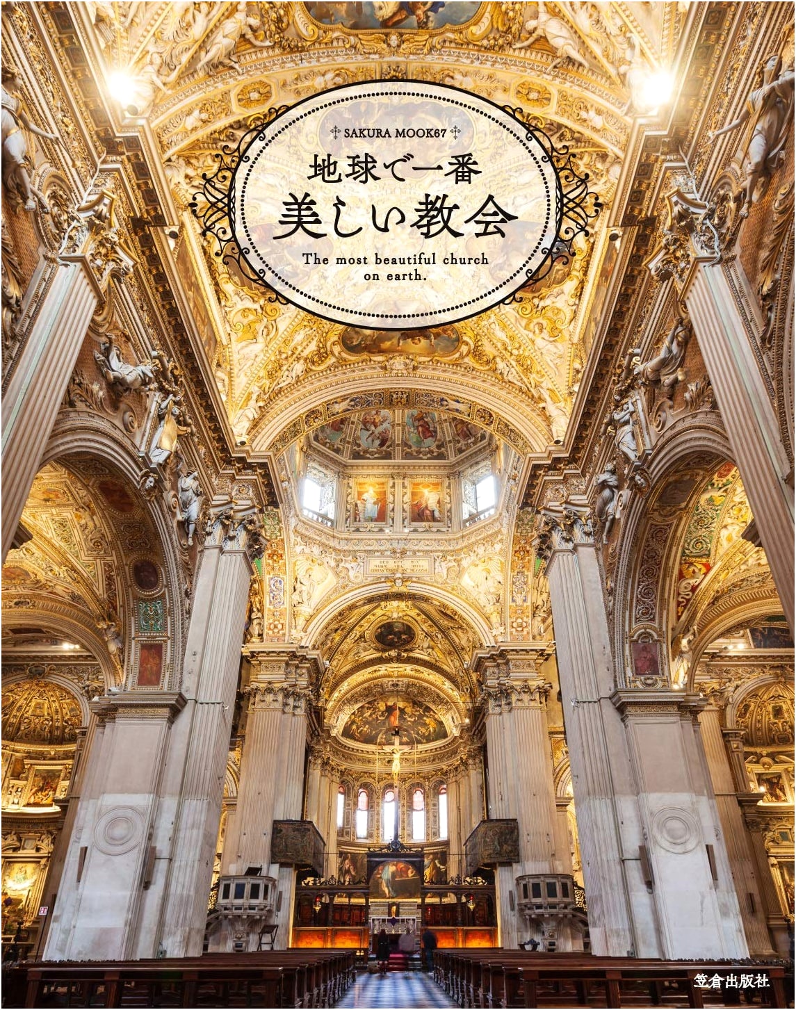 The World's Most Beautiful Churches (Sakura Mook)