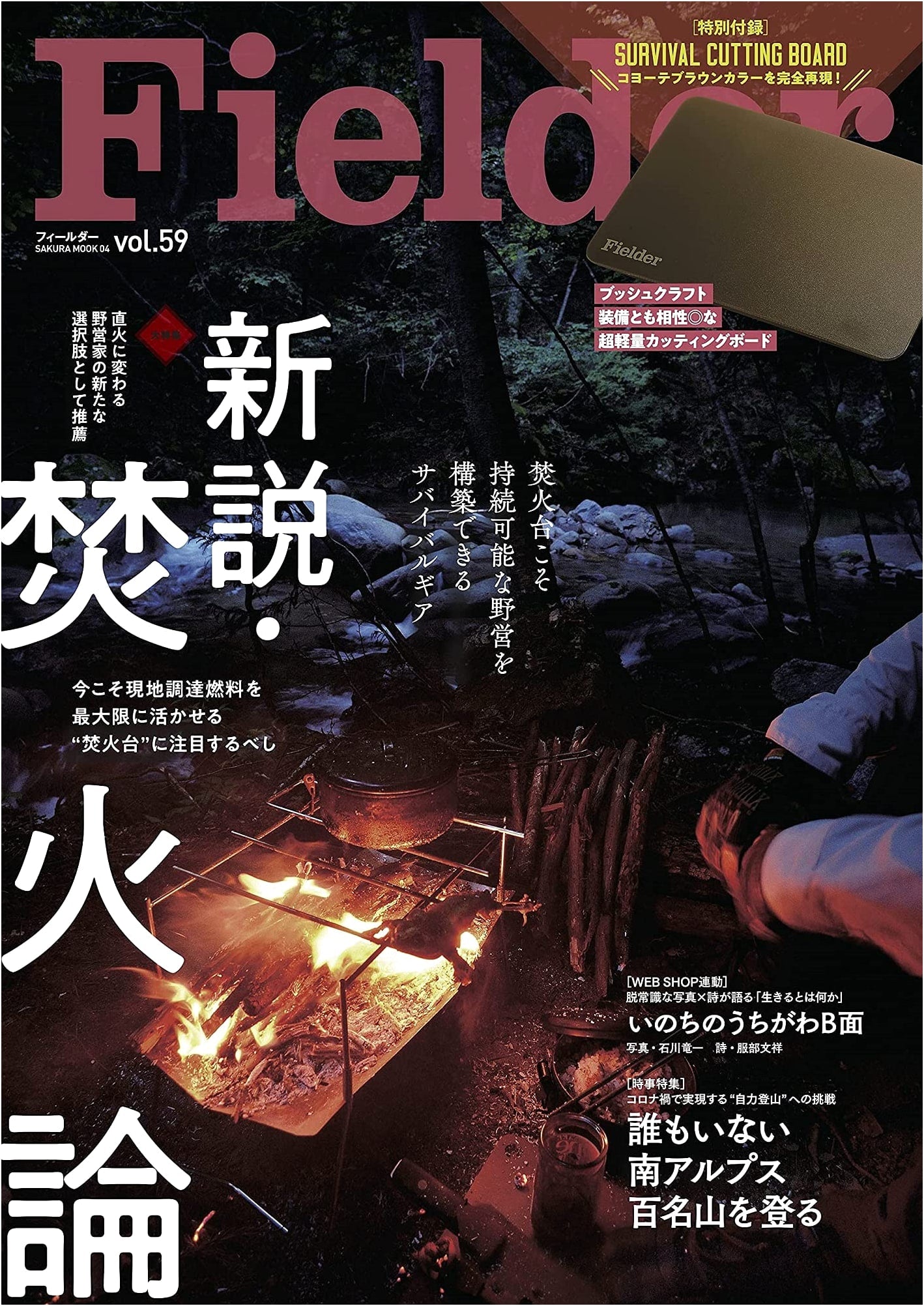 Fielder Vol. 59: Survival Cutting Board